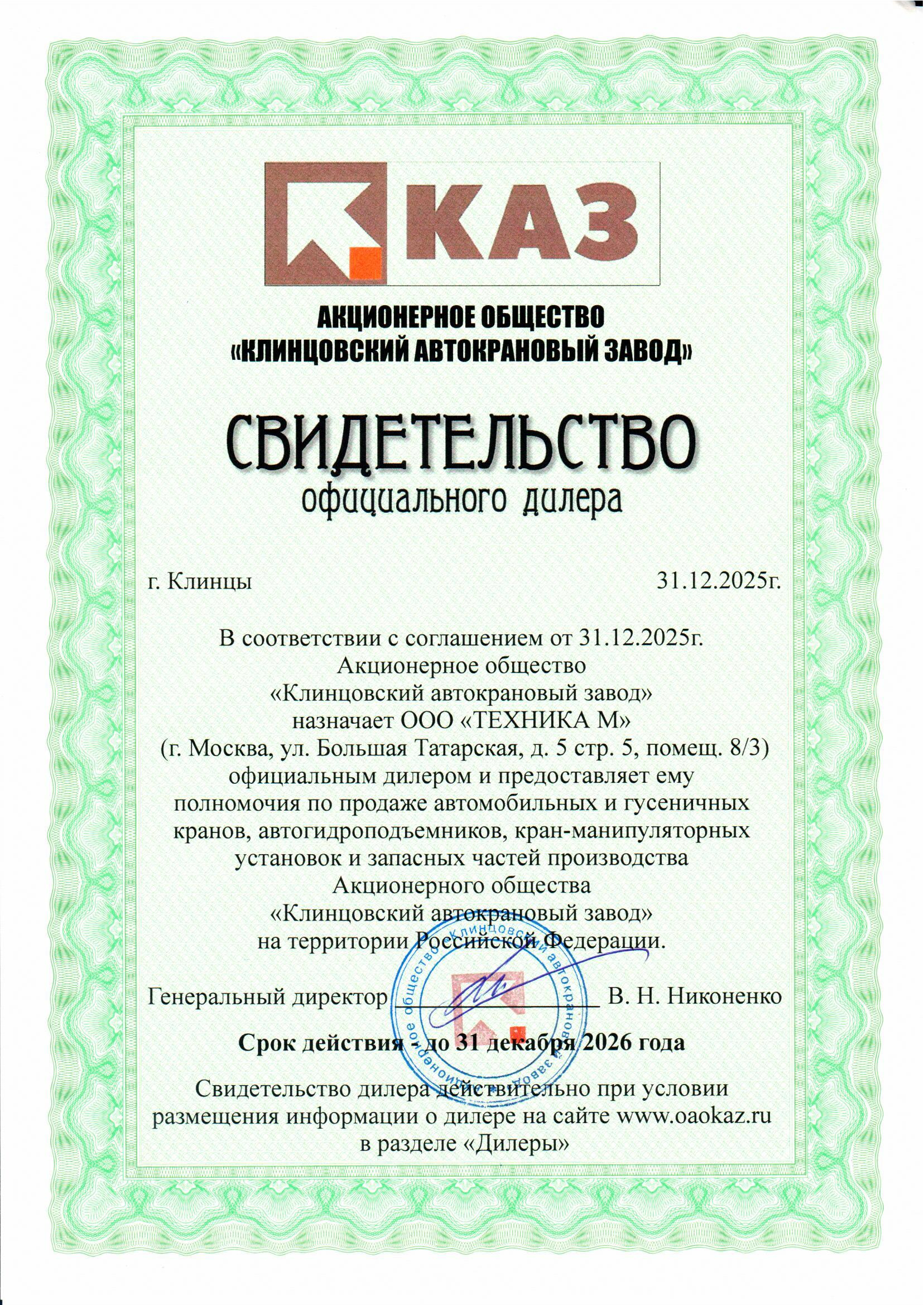 Свидетельство 2