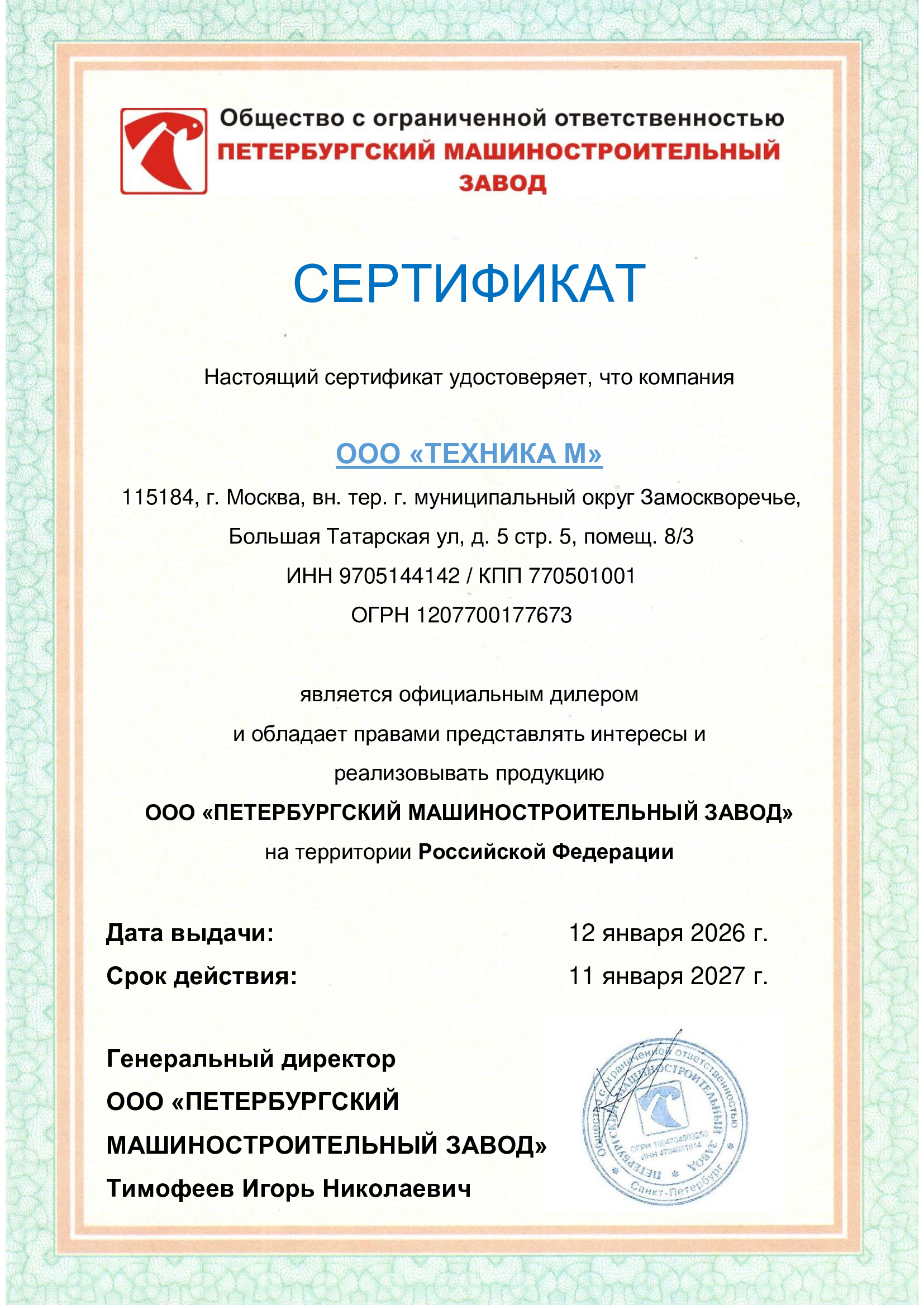 Свидетельство 6