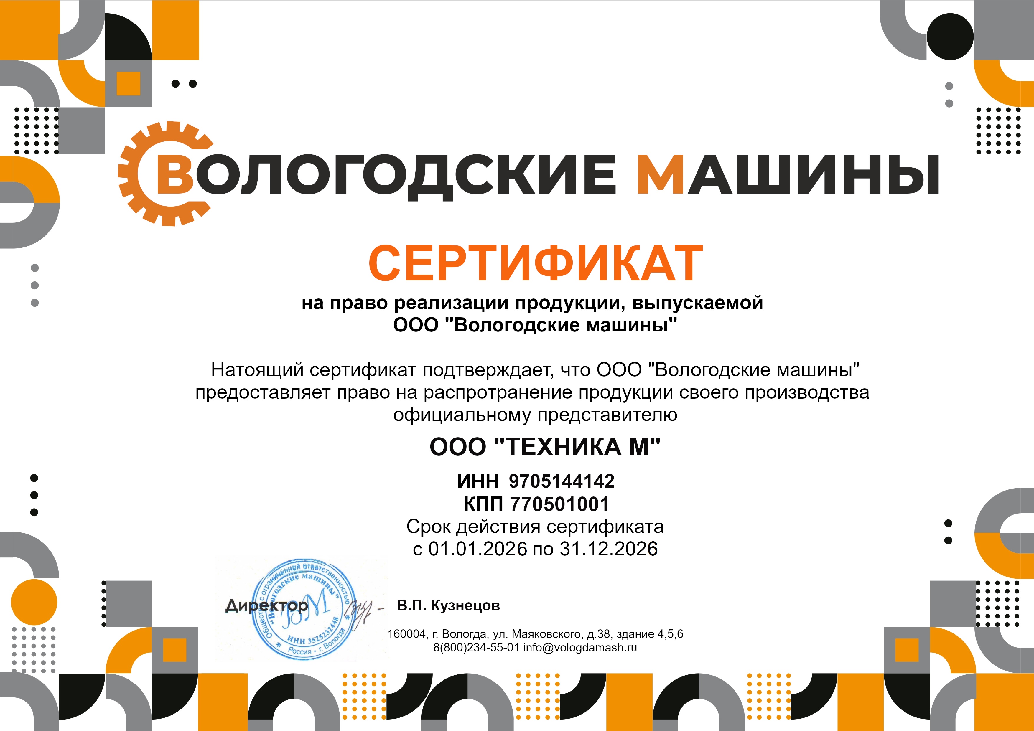 Свидетельство 8