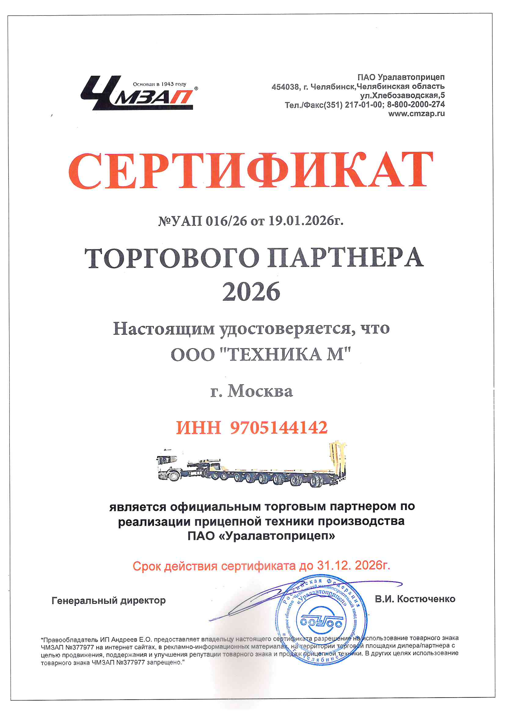 Свидетельство 5