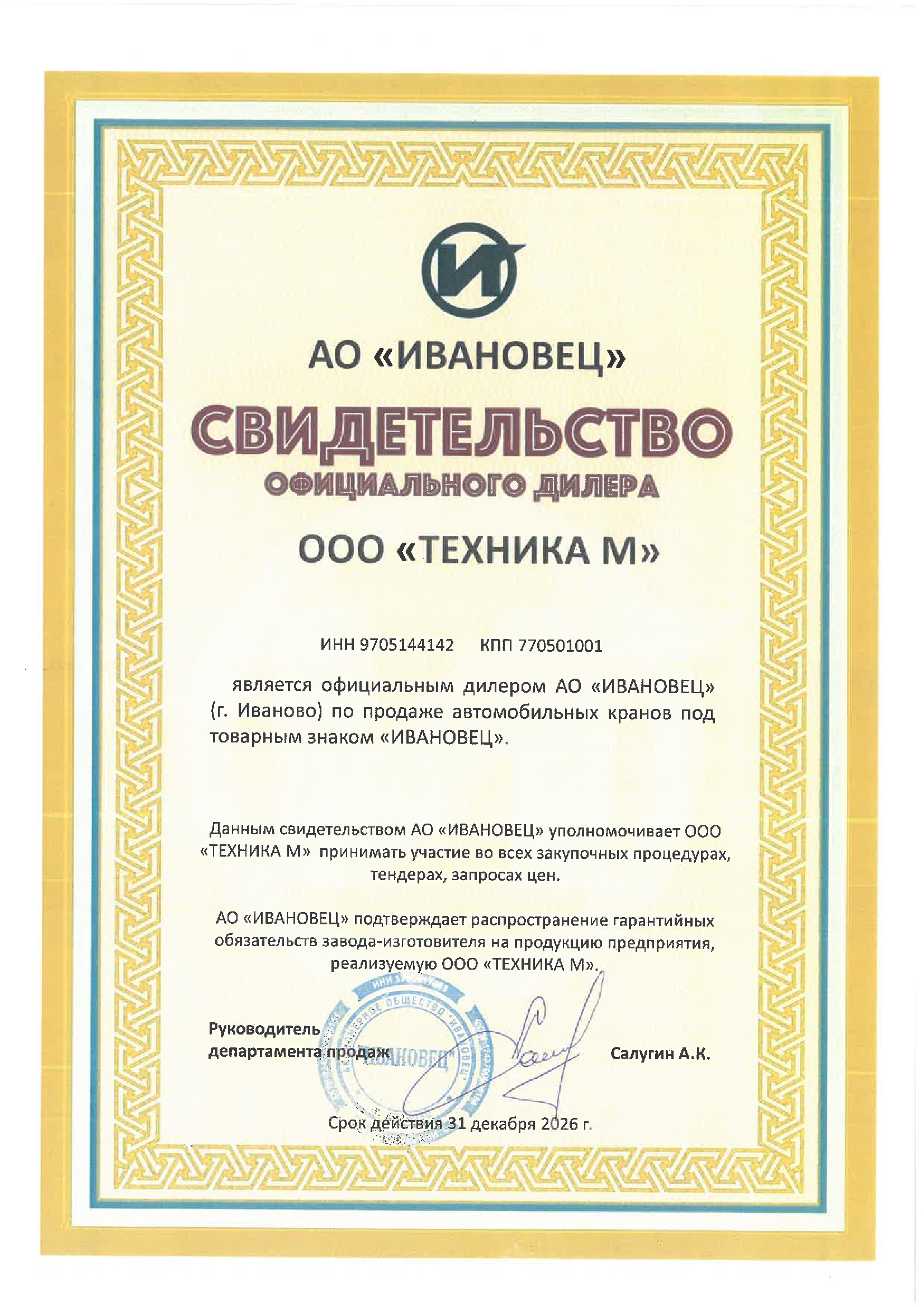 Свидетельство 3